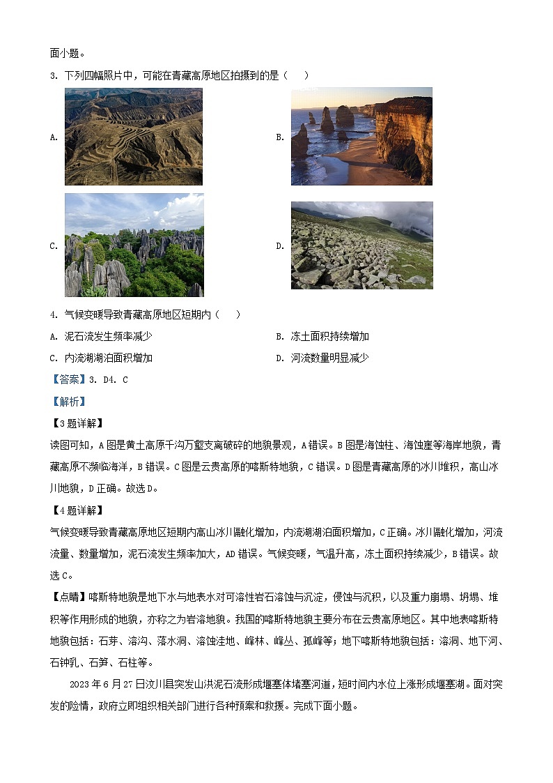 浙江省名校协作体2023_2024学年高二地理上学期9月考试试题含解析第2页