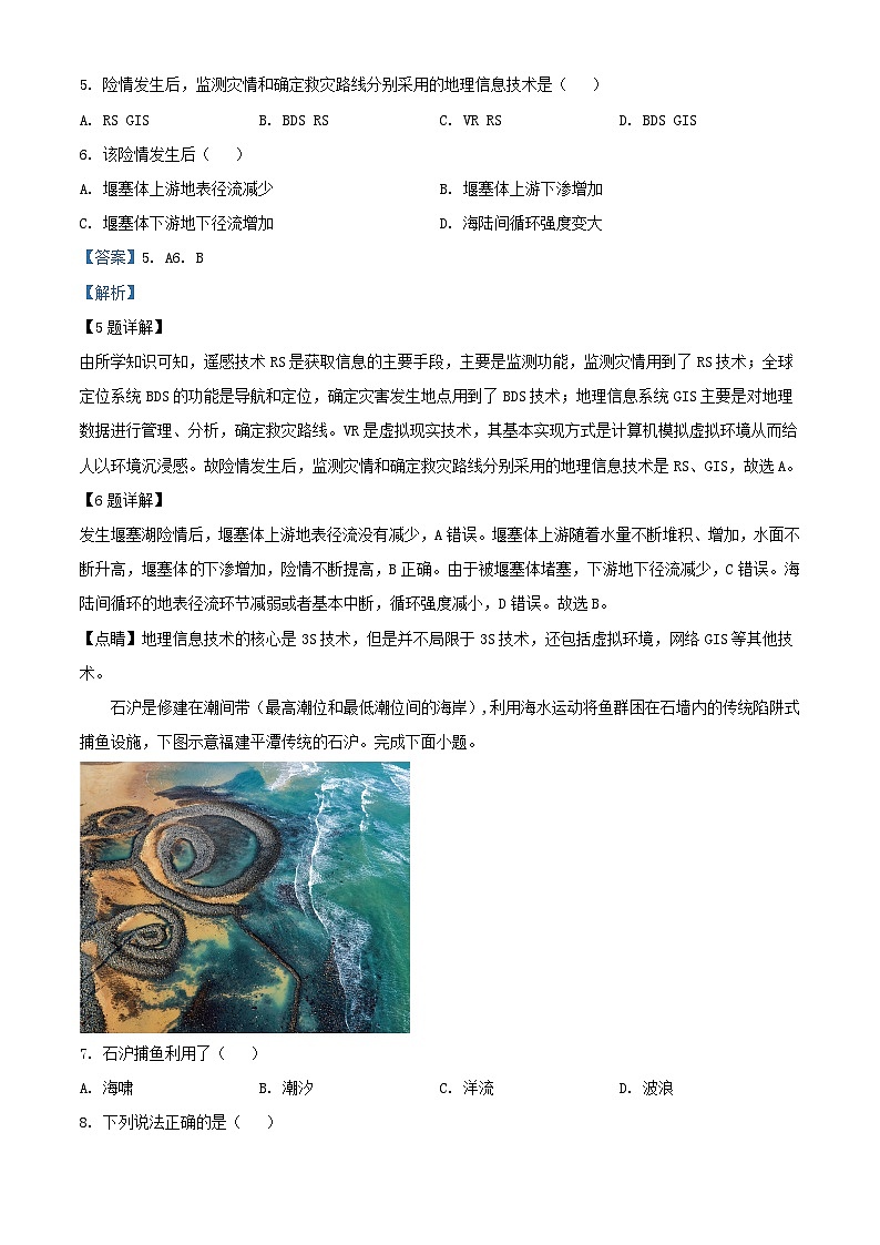 浙江省名校协作体2023_2024学年高二地理上学期9月考试试题含解析第3页