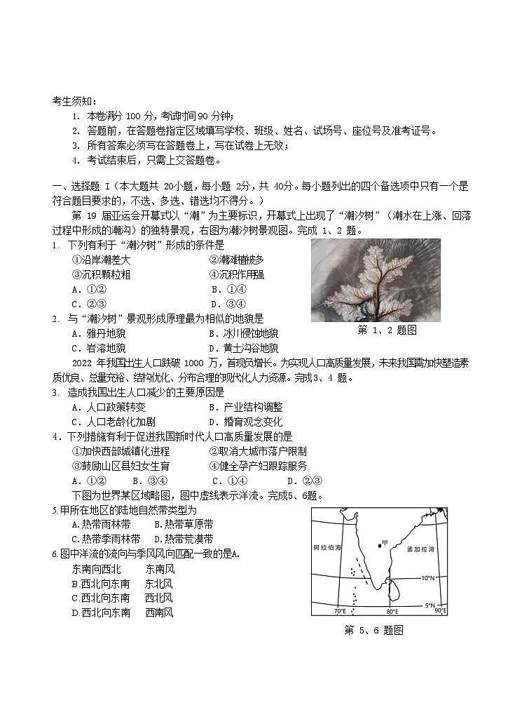 浙江省台州市名校联盟2023_2024学年高三地理上学期12月联考试题01