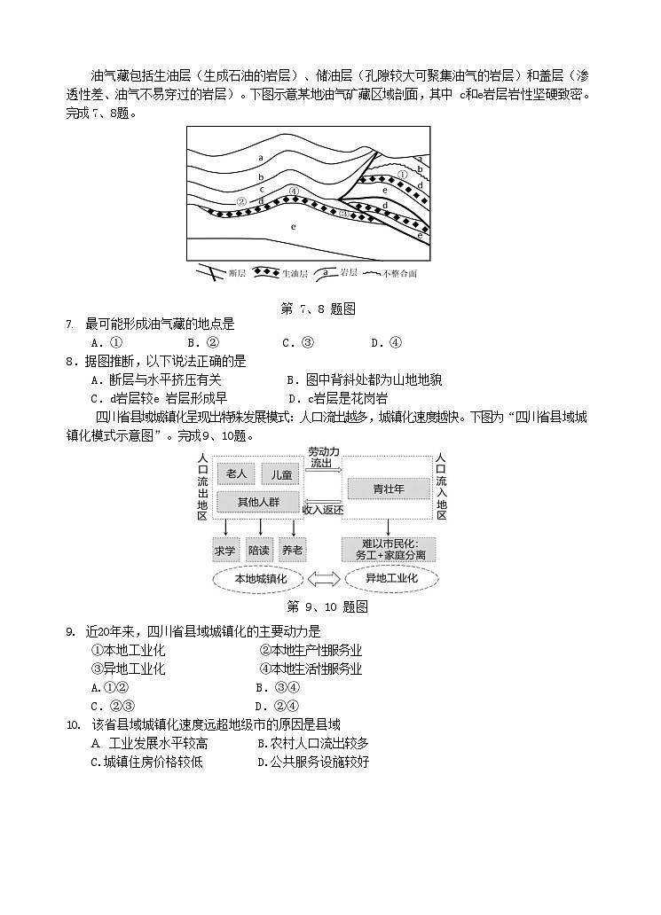 浙江省台州市名校联盟2023_2024学年高三地理上学期12月联考试题02