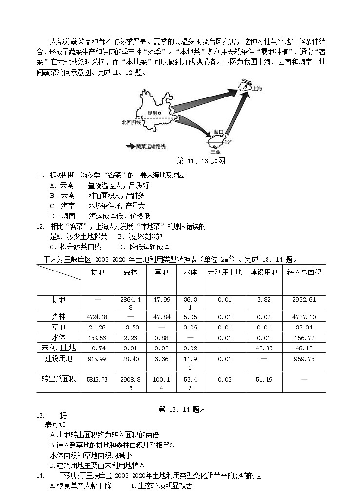 浙江省台州市名校联盟2023_2024学年高三地理上学期12月联考试题03