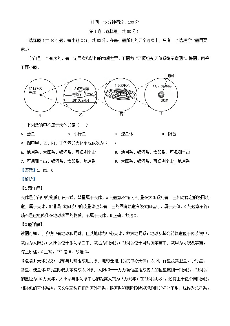 四川省资阳市2023_2024学年高一地理上学期10月月考试题含解析第1页