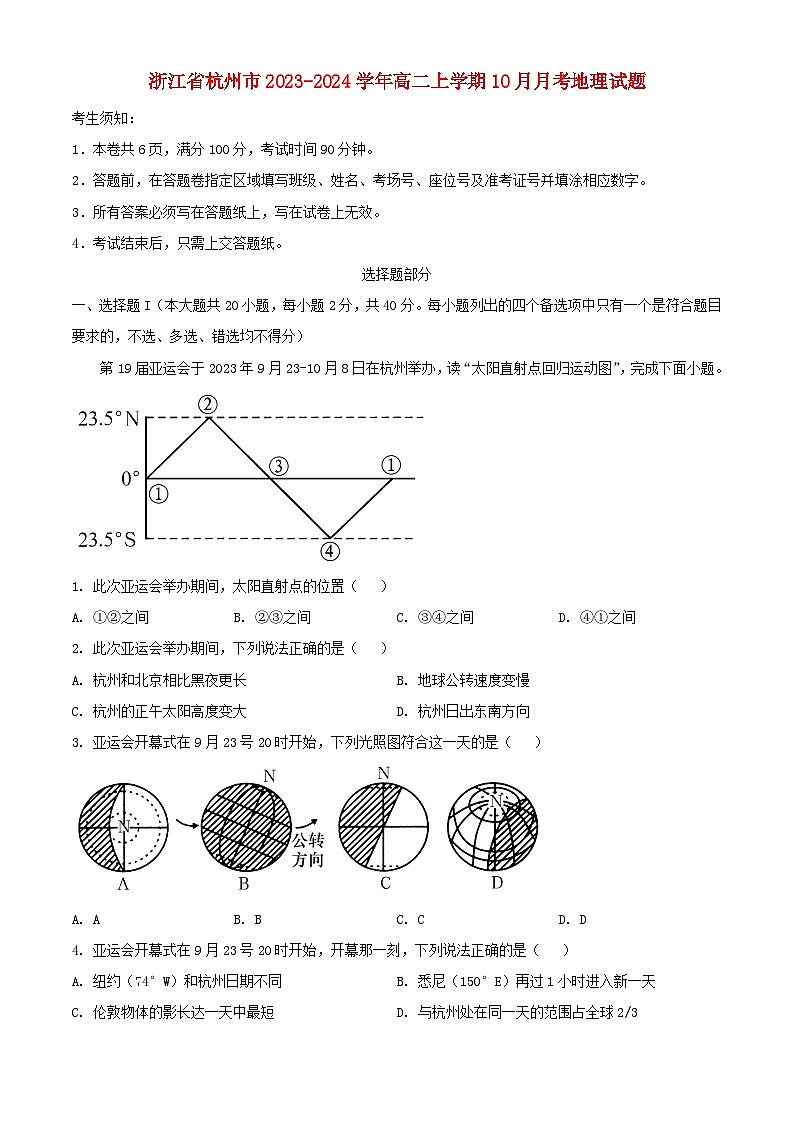 浙江省杭州市2023_2024学年高二地理上学期10月月考试题含解析第1页