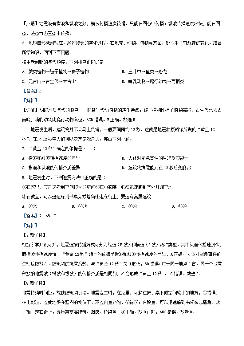 浙江省杭州市2023_2024学年高一地理上学期10月月考试题含解析第3页