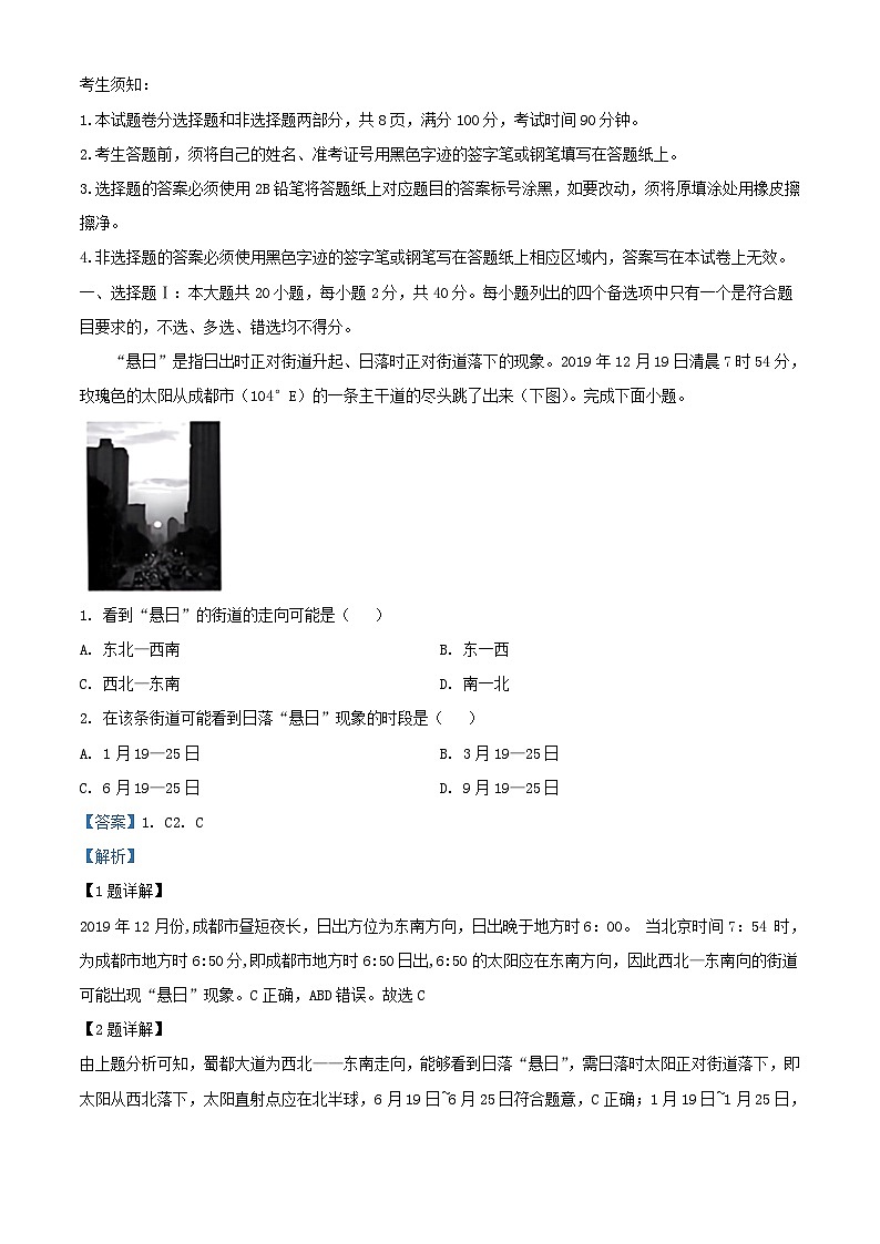 浙江省宁波三校联盟2023_2024学年高三地理上学期第一次联考试题含解析第1页