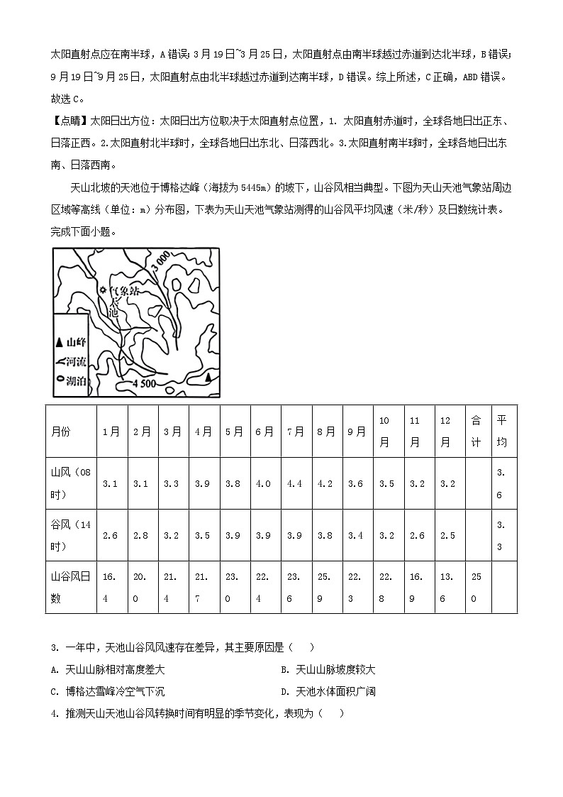 浙江省宁波三校联盟2023_2024学年高三地理上学期第一次联考试题含解析第2页