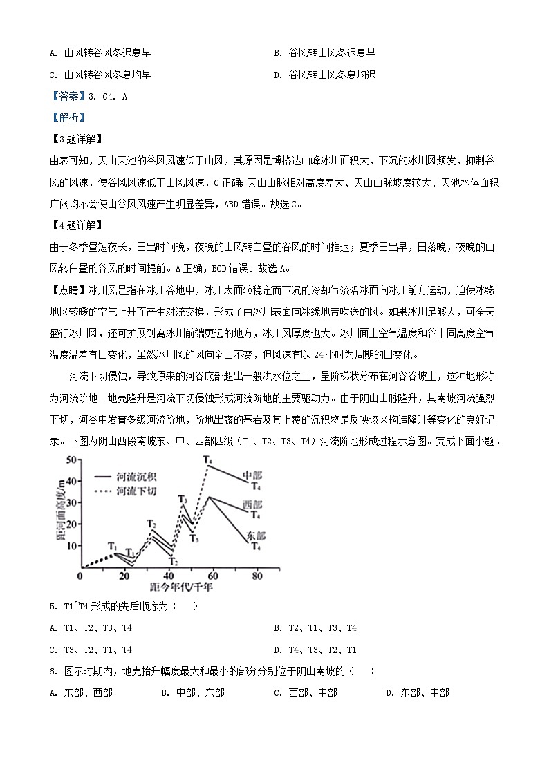浙江省宁波三校联盟2023_2024学年高三地理上学期第一次联考试题含解析第3页