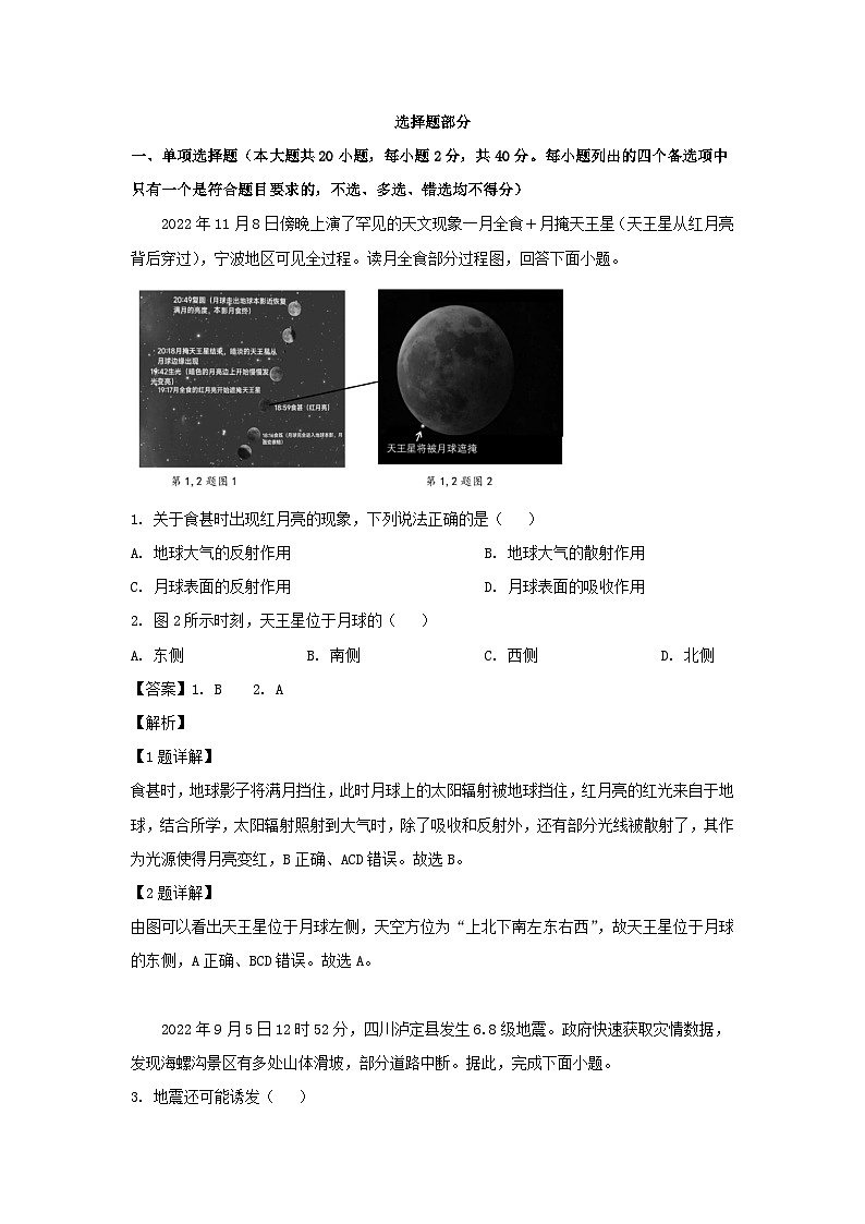 浙江省宁波市九校2022_2023学年高一地理上学期1月期末联考试卷含解析01