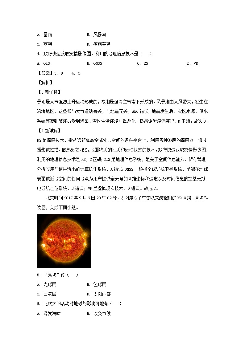 浙江省宁波市九校2022_2023学年高一地理上学期1月期末联考试卷含解析02