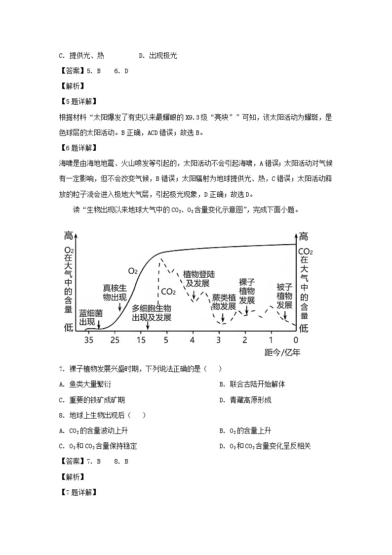 浙江省宁波市九校2022_2023学年高一地理上学期1月期末联考试卷含解析03