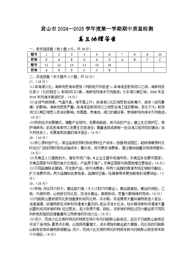 高三地理答案第1页