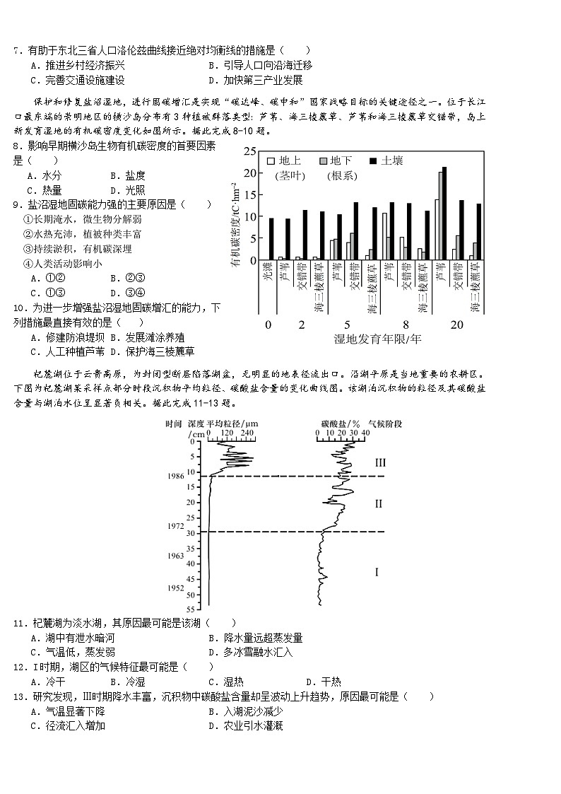 高三地理第2页