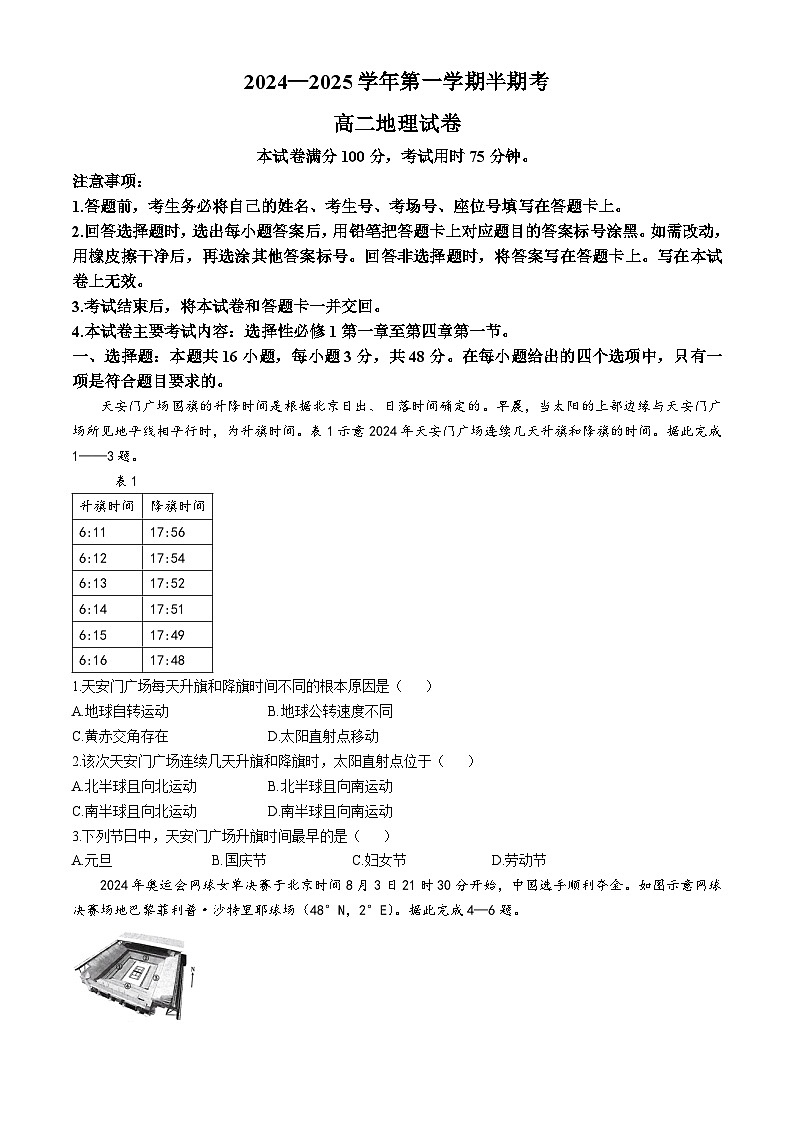福建省龙岩市非一级达标校2024-2025学年高二上学期11月半期考地理试题第1页