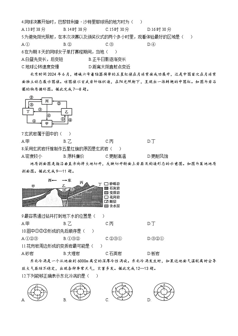 福建省龙岩市非一级达标校2024-2025学年高二上学期11月半期考地理试题第2页