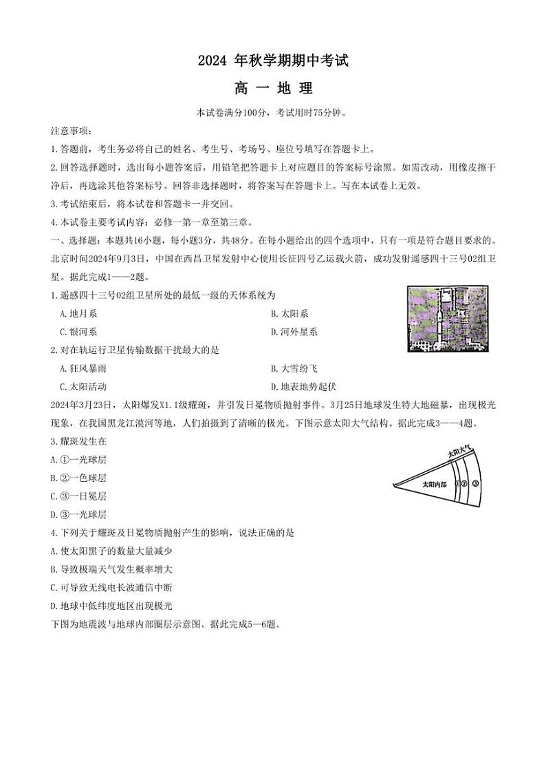 广西梧州市多校2024～2025学年高一(上)期中联考地理试卷(含答案)01