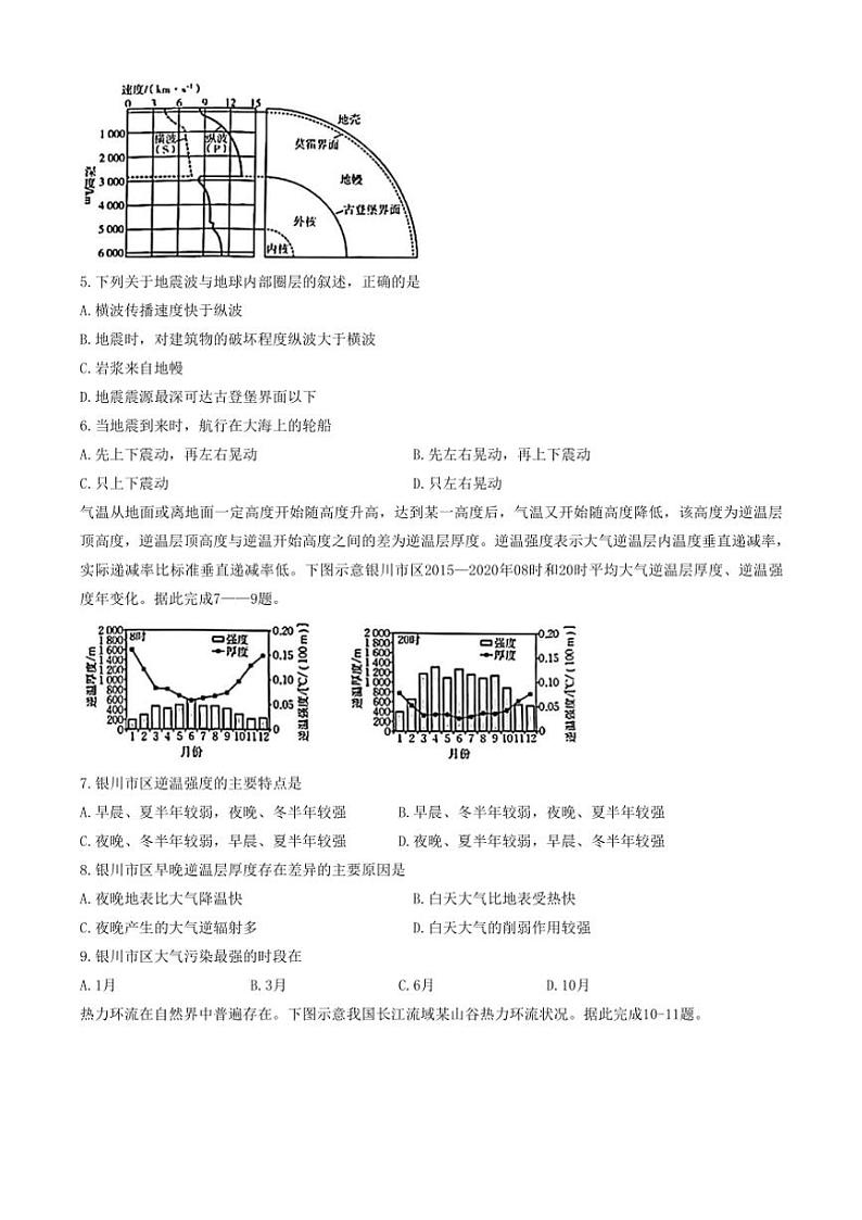 广西梧州市多校2024～2025学年高一(上)期中联考地理试卷(含答案)02