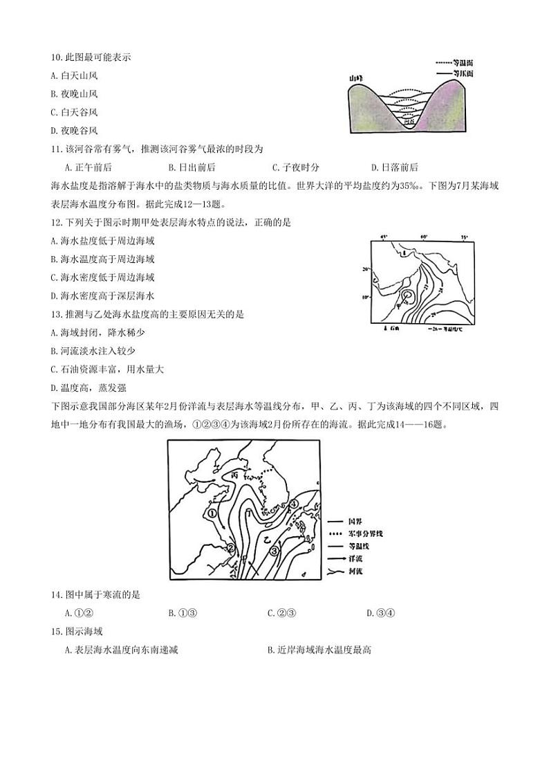 广西梧州市多校2024～2025学年高一(上)期中联考地理试卷(含答案)03