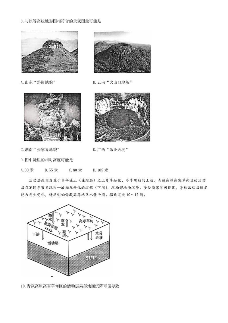 湖北省武汉市江岸区2024～2025学年高三(上)11月调考试卷地理(含答案)第3页