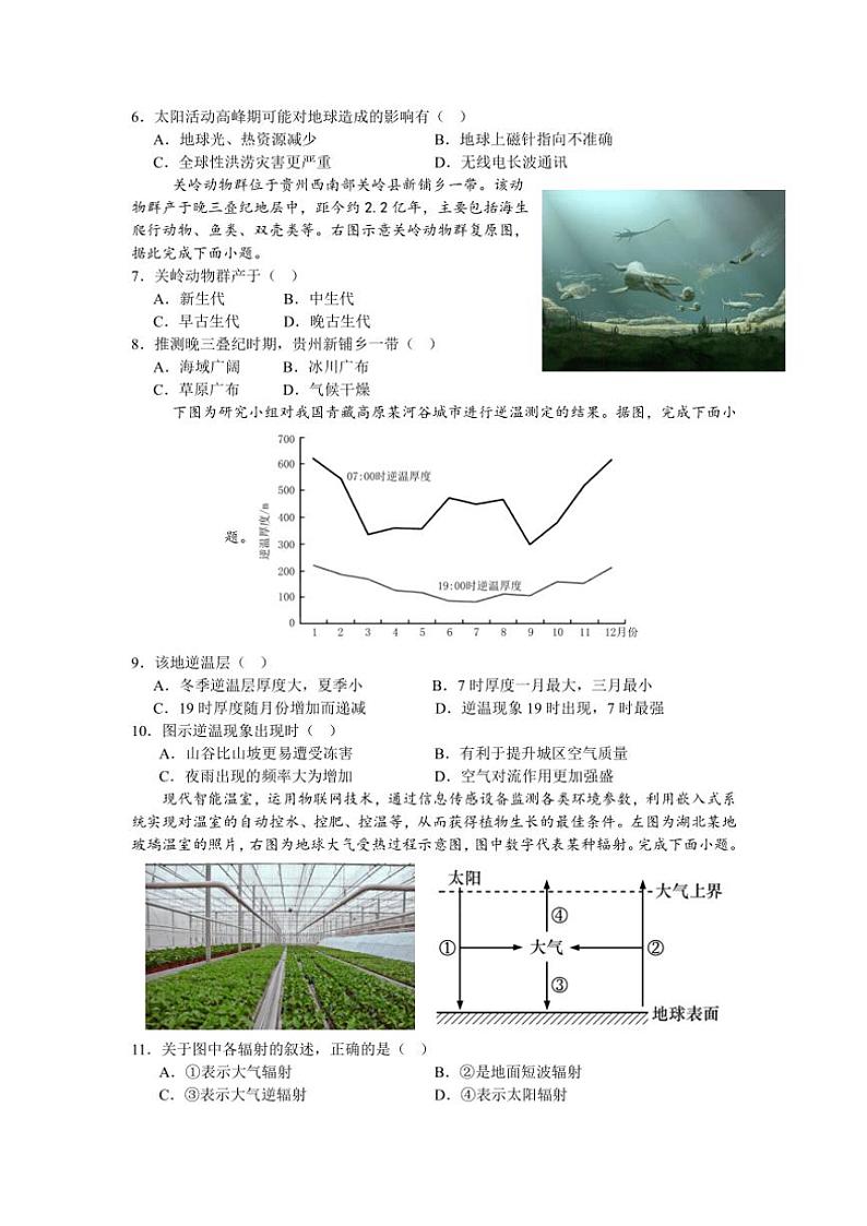 浙江省宁波市北仑中学2024～2025学年高一(上)期中地理试卷(含答案)02