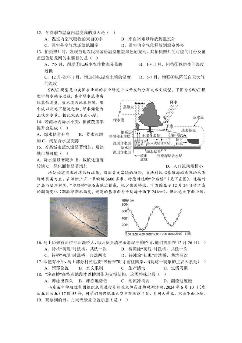 浙江省宁波市北仑中学2024～2025学年高一(上)期中地理试卷(含答案)03