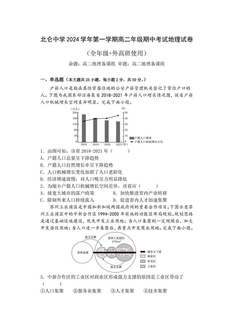 浙江省宁波市北仑中学2024～2025学年高二(上)期中地理试卷(含答案)第1页