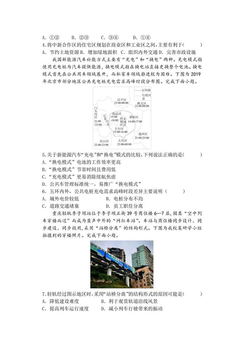浙江省宁波市北仑中学2024～2025学年高二(上)期中地理试卷(含答案)第2页