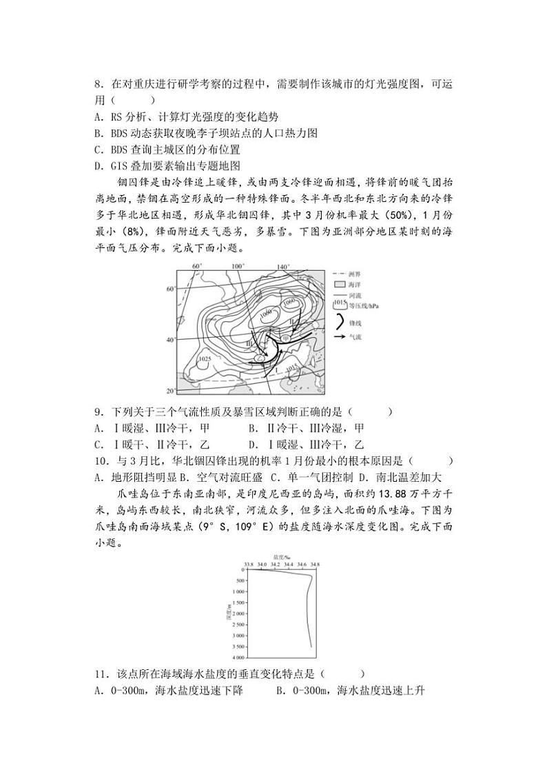 浙江省宁波市北仑中学2024～2025学年高二(上)期中地理试卷(含答案)第3页