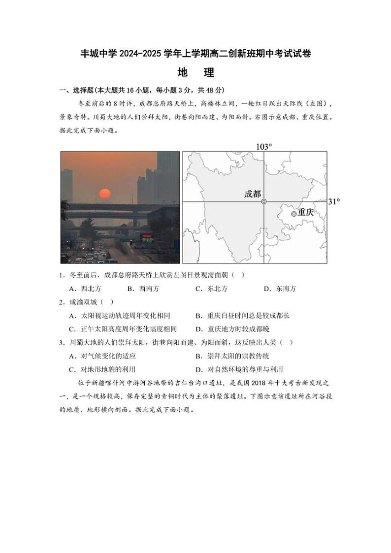 江西省丰城中学2024～2025学年高二(上)期中地理试卷(创新班)(含答案)第1页
