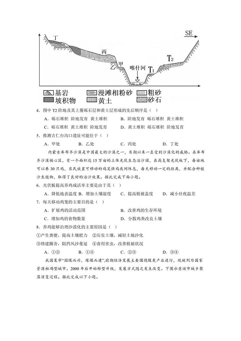 江西省丰城中学2024～2025学年高二(上)期中地理试卷(创新班)(含答案)第2页