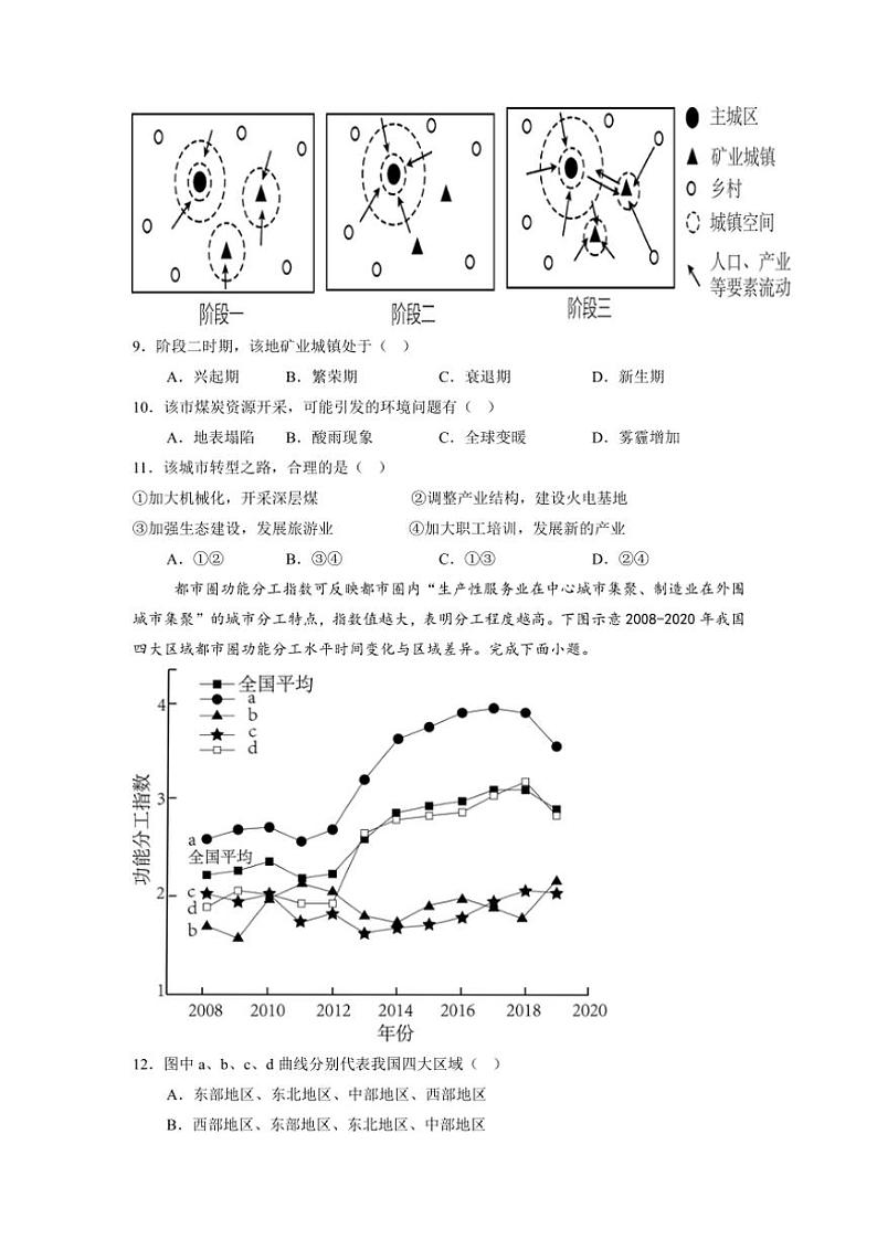 江西省丰城中学2024～2025学年高二(上)期中地理试卷(创新班)(含答案)第3页