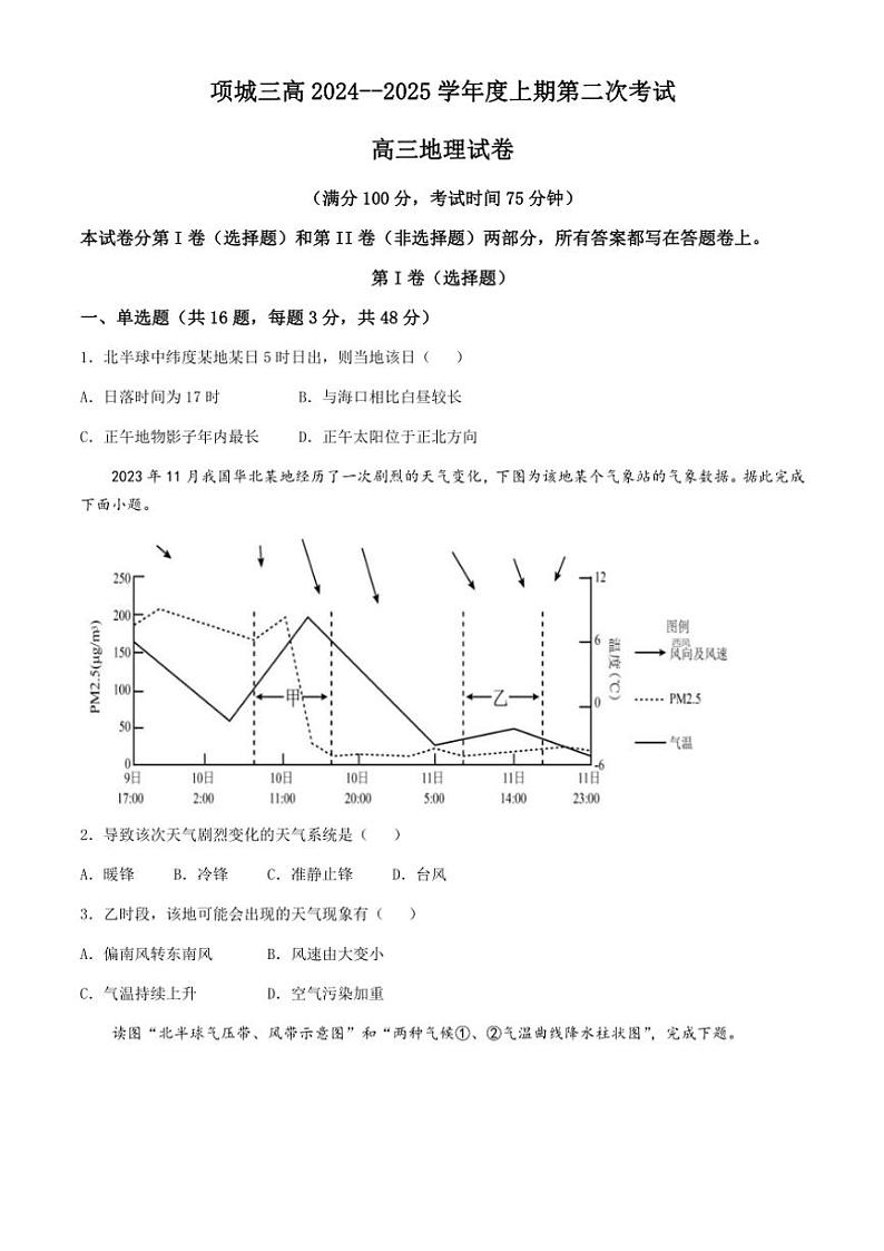 河南省周口市项城市第三高级中学2024～2025学年高三(上)第二次考试(期中)地理试卷(含答案)第1页