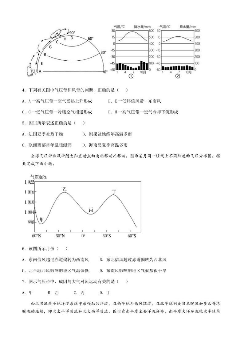 河南省周口市项城市第三高级中学2024～2025学年高三(上)第二次考试(期中)地理试卷(含答案)第2页
