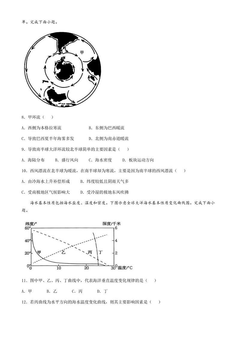 河南省周口市项城市第三高级中学2024～2025学年高三(上)第二次考试(期中)地理试卷(含答案)第3页
