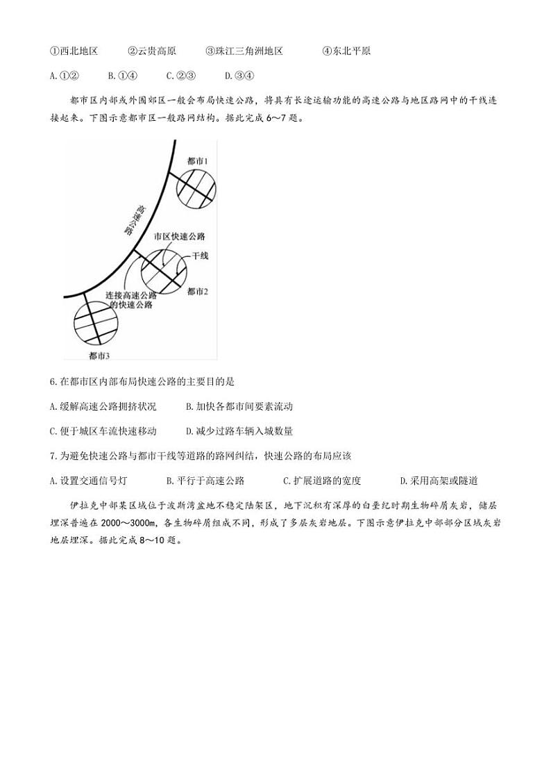 江西省萍乡市2024～2025学年高三(上)期中地理试卷(含答案)第2页