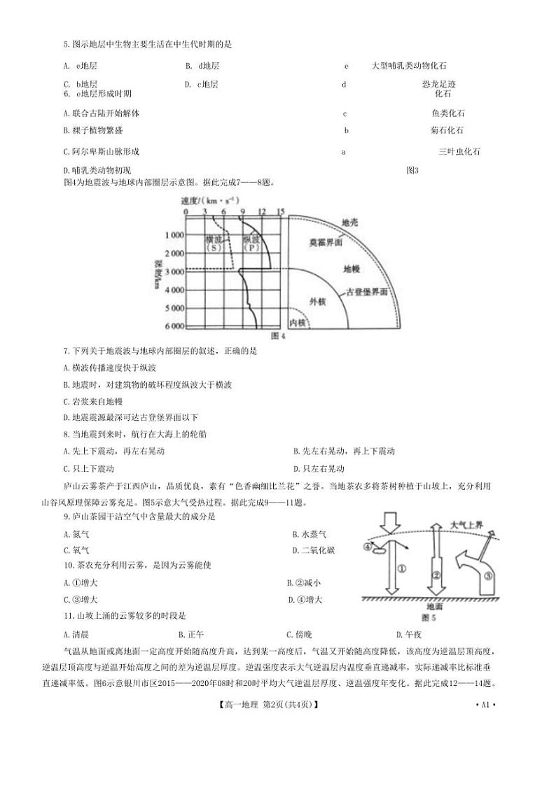 山西省三晋联盟名校2024～2025学年高一(上)期中地理试卷(含答案)第2页
