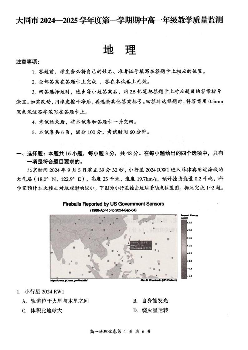 山西省大同市2024～2025学年高一(上)期中地理试卷(含答案)第1页