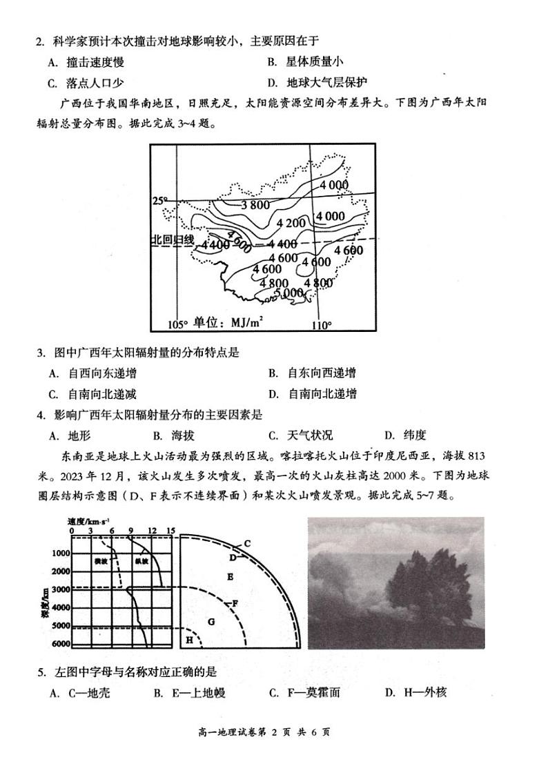 山西省大同市2024～2025学年高一(上)期中地理试卷(含答案)第2页