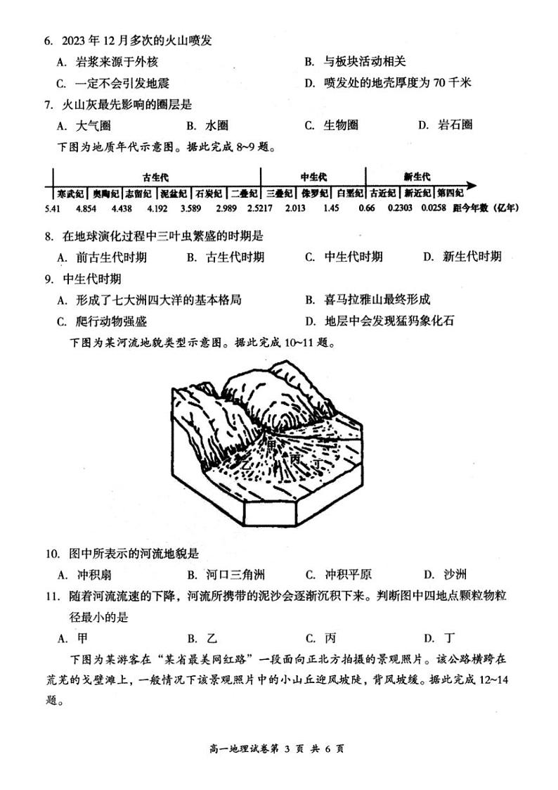 山西省大同市2024～2025学年高一(上)期中地理试卷(含答案)第3页
