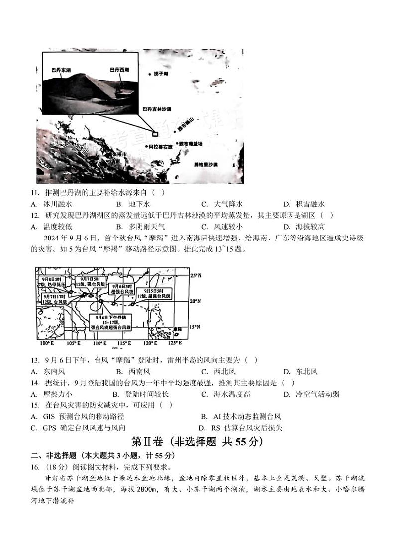 陕西省榆林市2025届高三年级第一次模拟检测一模地理试卷(含答案)第3页