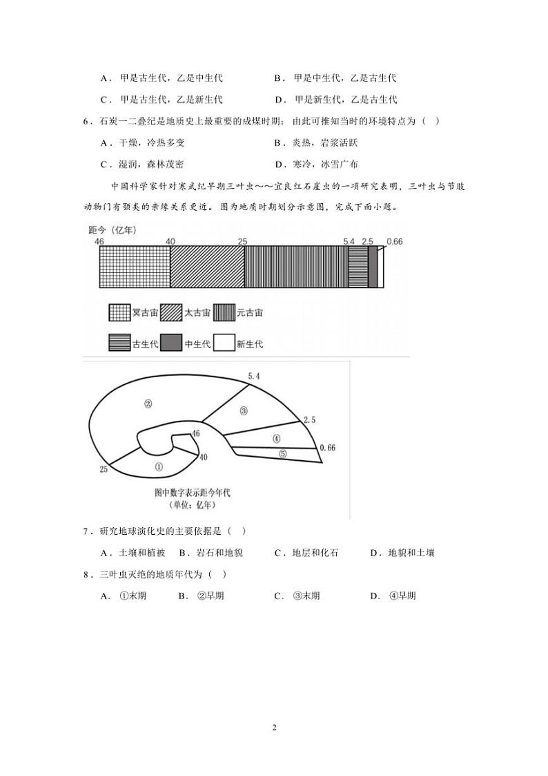 江苏省马坝高级中学2024～2025学年高一(上)期中地理试卷(含答案)第2页