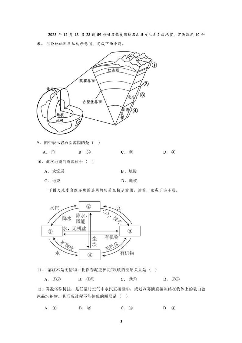 江苏省马坝高级中学2024～2025学年高一(上)期中地理试卷(含答案)第3页