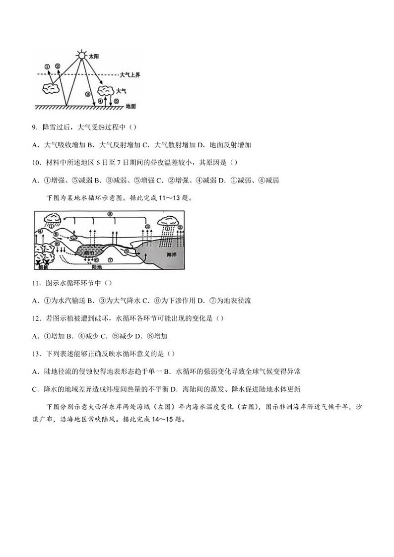 湖北省鄂州市部分高中教科研协作体2024～2025学年高一(上)期中联考地理试卷(含答案)第3页