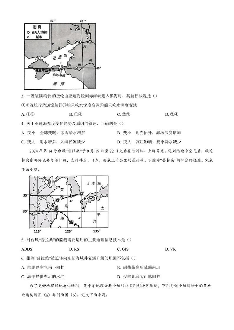浙江省浙南名校联盟2024～2025学年高二(上)期中联考地理试卷(含答案)第2页