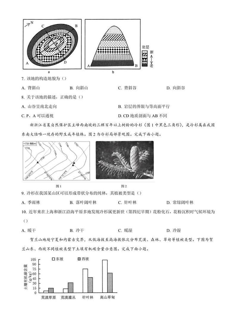 浙江省浙南名校联盟2024～2025学年高二(上)期中联考地理试卷(含答案)第3页