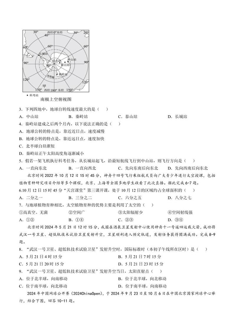 天津市五区县重点校联考2024～2025学年高二(上)期中地理试卷(含答案)02