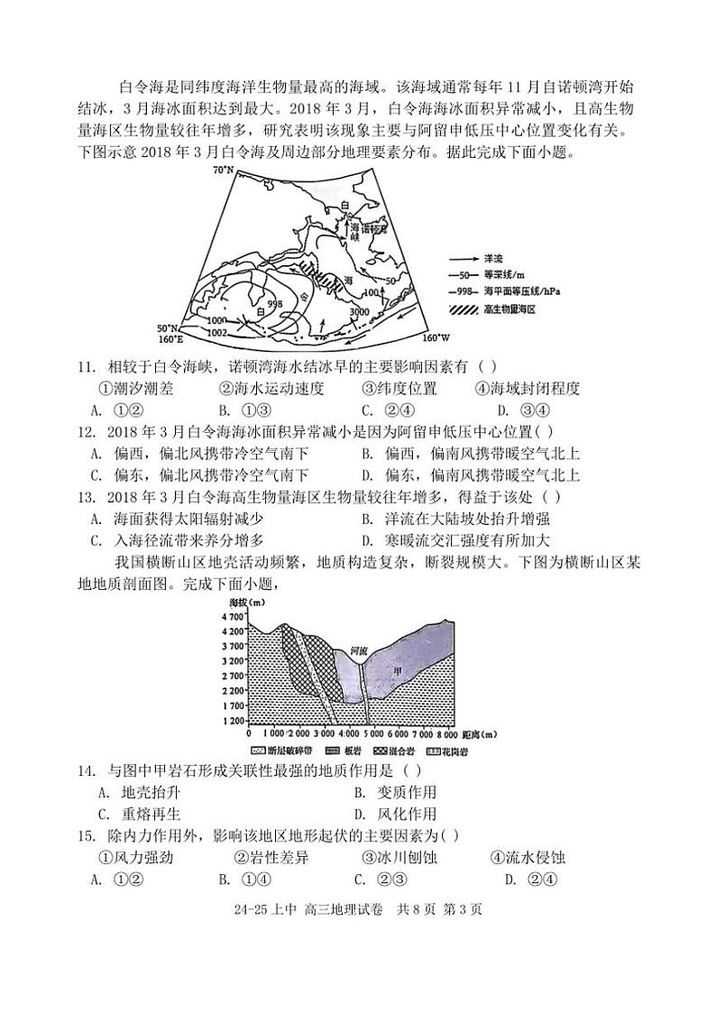 辽宁省沈阳市实验中学2024～2025学年高三(上)期中阶段测试地理试卷(含答案)第3页