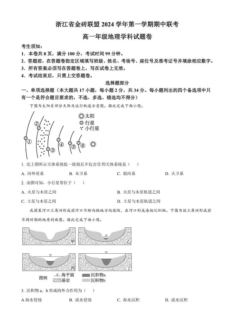 浙江省金砖联盟2024～2025学年高一(上)期中联考地理试卷(含答案)01