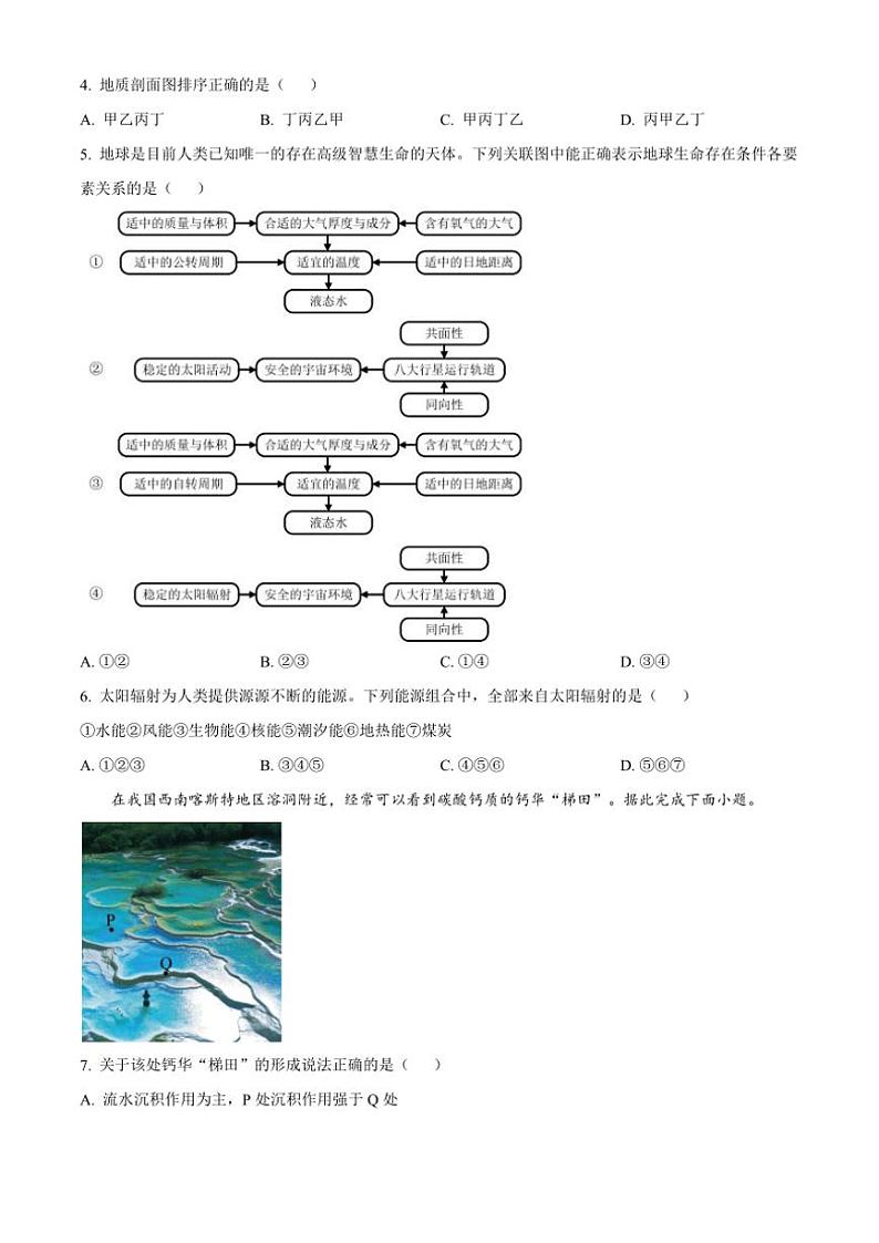 浙江省金砖联盟2024～2025学年高一(上)期中联考地理试卷(含答案)02