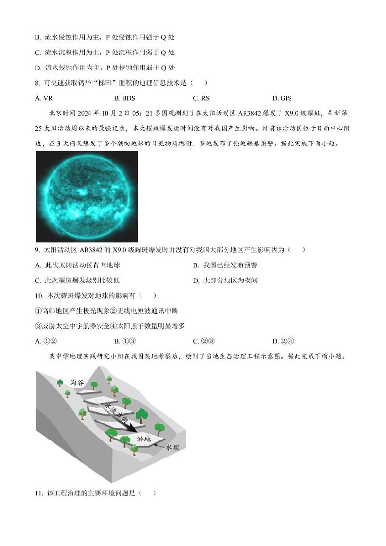 浙江省金砖联盟2024～2025学年高一(上)期中联考地理试卷(含答案)03