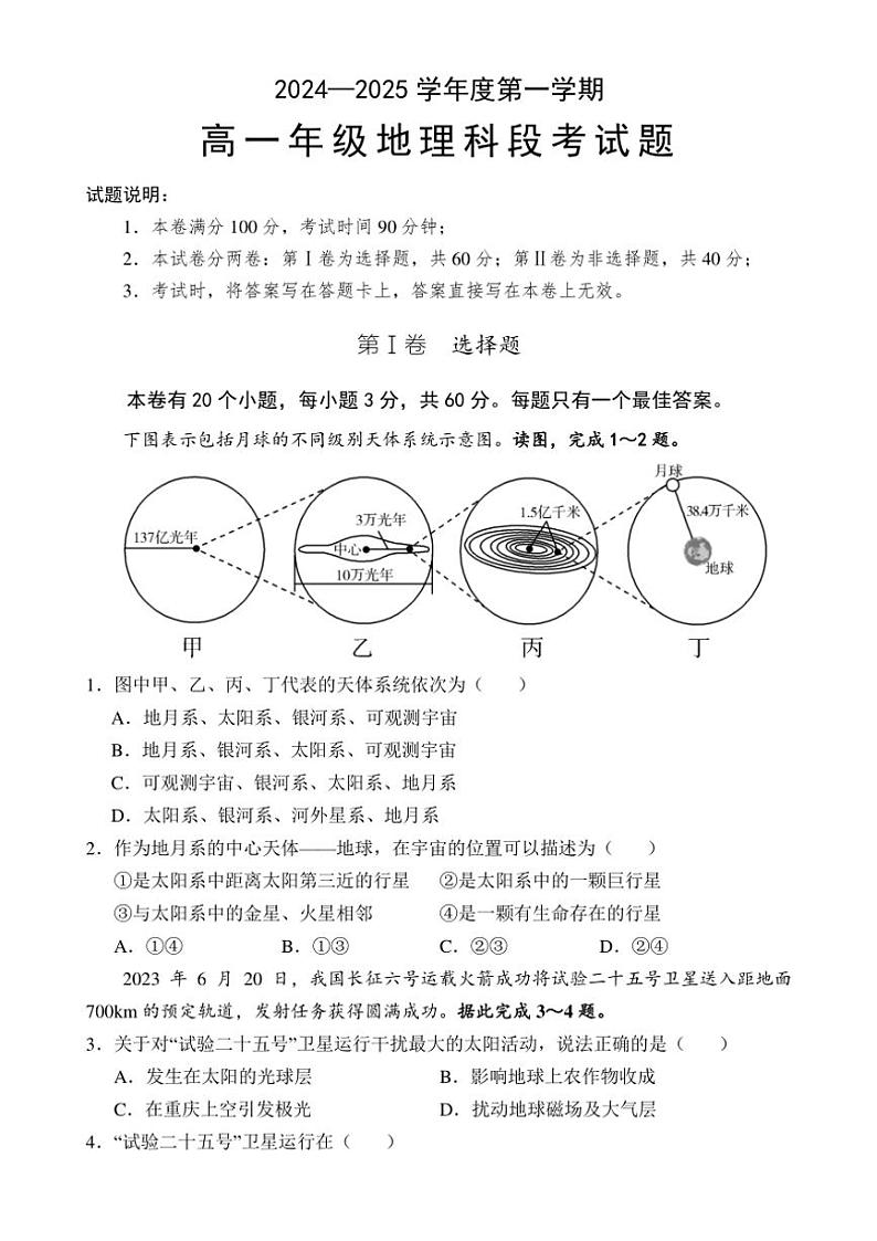 海南省文昌中学2024～2025学年高一(上)11月段考地理试卷(含答案)第1页